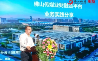佛山第一传媒引领数字时代，重塑城市传媒新生态