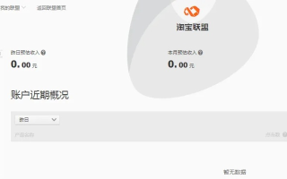 未实名认证下，淘宝联盟收益能否直接用于网上购物？