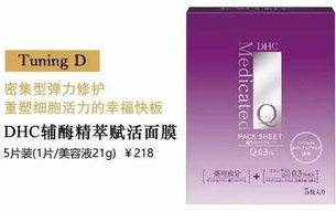 免费试用DHC，解锁肌肤新活力
