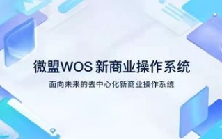 步创页盟，重塑数字时代下的商业版图