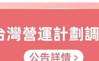 如何才能退出淘宝客并退出淘宝联盟