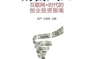 互联网创富学，一场虚幻的财富梦