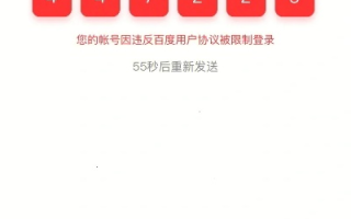 百度联盟账号被封怎么办，解封流程与预防措施