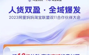 淘宝客与阿里妈妈，淘宝联盟背后的故事