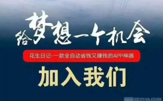 日付网赚联盟，开启你的财富之旅