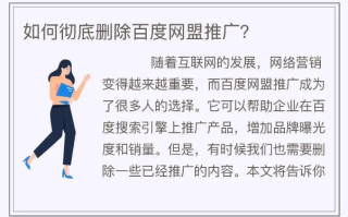 如何撤销并重新申请百度联盟广告，针对非本人申请的网站域名