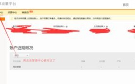 白屏困扰下的淘宝联盟与支付宝账号绑定攻略
