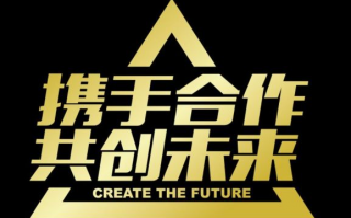 天天联盟，携手共创美好未来