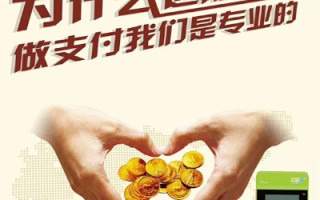 揭秘广告联盟，寻找安全、信誉好的日付周付平台
