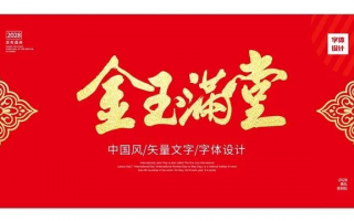 金玉满堂广告联盟，打造高效营销，引领商业新风尚