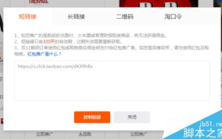淘宝联盟推广，连接不复制完整，推广能否成功？