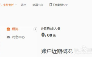 阿里妈妈淘宝联盟，如何赚钱？