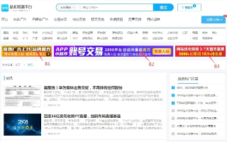 站长广告网，打造高效广告平台，助力站长实现盈利