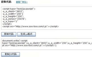 从网站广告联盟获取的广告代码怎么用