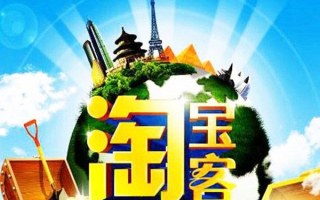 淘宝联盟淘宝客的佣金是如何计算的？揭秘10%佣金的背后
