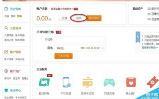 怎样把阿里妈妈淘宝联盟的钱转到支付宝