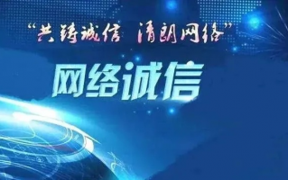真诚网盟，构建信任桥梁，共筑数字时代诚信基石
