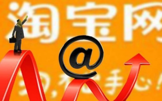 淘宝联盟，解锁网购省钱新技能，共享经济下的购物新风尚
