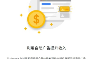 如何才能加入谷歌广告联盟，全面指南