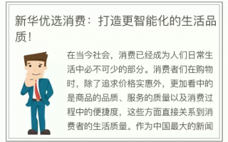九九高价联盟，重塑消费认知，引领品质生活新风尚