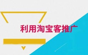 淘宝联盟建广告位要钱吗？详解淘宝联盟广告位费用及注意事项