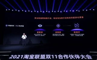 淘宝联盟与一淘，携手并进，共创电商新生态