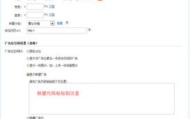 百度站内搜索添加百度联盟广告网站没有显示广告的原因及解决方案