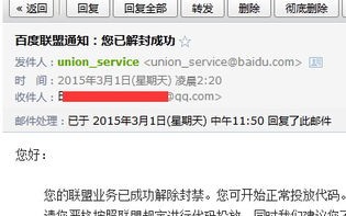 被百度联盟关闭分账权限怎么解封