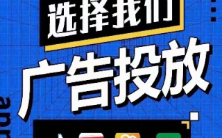 靠谱的广告联盟有哪些，探寻高效、可信的合作伙伴