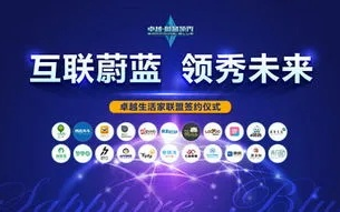 卓越网站联盟，携手共创互联网新纪元