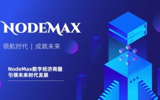 探索就爱交换链，一个关于共享、连接与社区经济的深度剖析