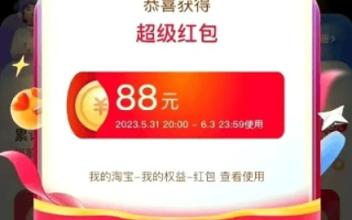 自己用了自己的淘宝联盟超级红包，佣金怎么少了？