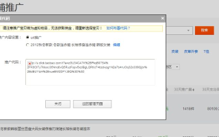 现在淘宝联盟的推广代码弄到自己的空间和微博上无法显示图片该怎么办？