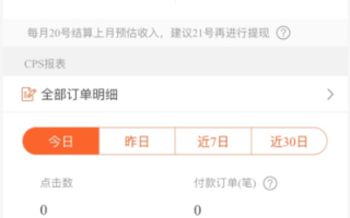 淘宝联盟计算佣金问题详解