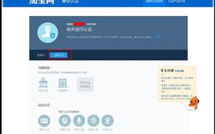 我的支付宝已经通过实名认证了，可是进淘宝联盟提现怎么还说我？