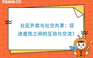 友邻广告交换联盟，携手共创社区新生态，共赢未来广告市场
