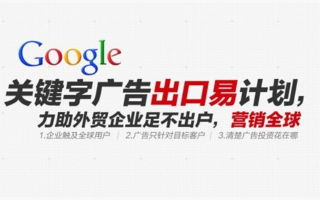 关于Google广告和百度联盟广告的推广问题，策略、挑战与解决方案