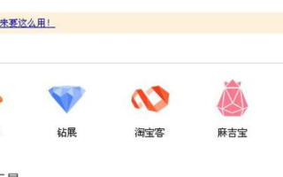 卖家如何退出淘宝联盟并取消淘客计划