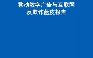 遭遇广告联盟欺诈，一周结算变空谈，客服失联令人寒心