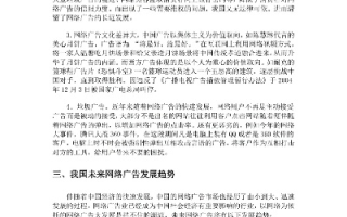 论述网络广告的优势和劣势