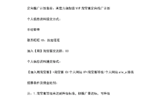 淘宝客淘宝联盟定向招商计划设置指南