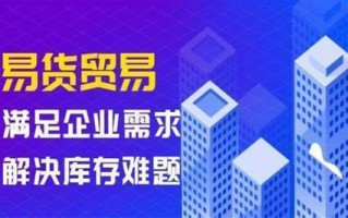 途戈联盟，重塑商业版图，引领未来商业趋势