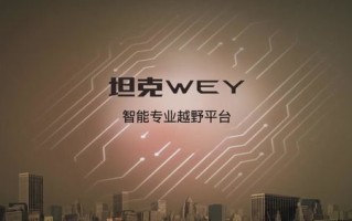 星驰移动联盟，重塑未来出行方式的科技巨擘