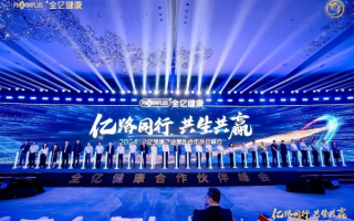 亿万联盟，重塑全球合作新生态