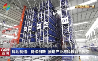 科越达，科技创新引领未来，跨越发展成就梦想