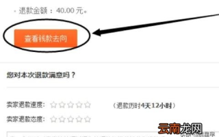 使用淘宝联盟确认收货后申请售后退款会有返利吗？