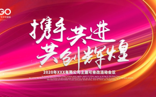胜利联盟，携手并进，共创未来