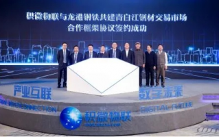 至钦联盟平台，重塑产业生态，共筑数字未来