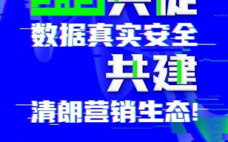 承诺广告联盟，重塑数字营销生态，引领诚信广告新时代
