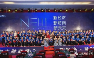 浙江财商联盟，重塑商业生态，引领财富新未来